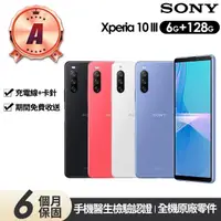 在飛比找momo購物網優惠-【SONY 索尼】A級福利品 Xperia 10 III 6