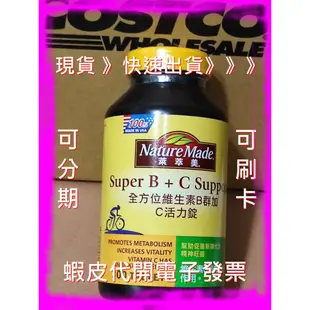 300錠 萊萃美B群+C  Nature Made b群+c 萊翠美 維生素B群加C B+C b群 好市多代購