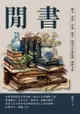 閒書：雜文、書話、評論、遊記，郁達夫生前最後一部散文集 - Ebook