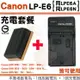 【小咖龍】 Canon LP-E6 LPE6N LPE6A 充電套餐 副廠電池 充電器 鋰電池 座充 LPE6 EOS 5D2 5D3 5D4 5D MARK II III IV 5DS R 保固90天 電池 防爆鋰心