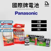 在飛比找蝦皮商城優惠-【臺灣出貨 Panasonic國際牌電池 3號/4號錳乾/碳