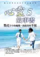 心靈故事書5點亮手中的蠟燭，就能得到幸福