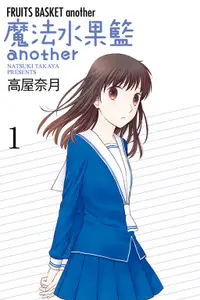 在飛比找露天拍賣優惠-魔法水果籃another 1(定價100元).「送書套」.高