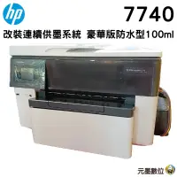 在飛比找蝦皮購物優惠-HP Officejet Pro 7740 A3商用噴墨多功