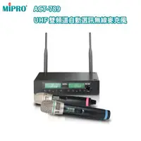 在飛比找ETMall東森購物網優惠-MIPRO ACT-789 雙頻道無線麥克風 (MU-80音