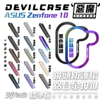 在飛比找蝦皮購物優惠-DEVILCASE 惡魔 金屬 替換 按鈕 按鍵 鏡頭框 適