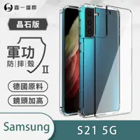 在飛比找蝦皮購物優惠-O-ONE【軍功Ⅱ防摔殼】Samsung 三星 S21 5G