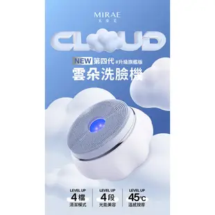 【MIRAE未來美】雲朵洗臉機+雲朵泡泡慕絲150ml｜官方旗艦店 宋慧喬代言 第四代旗艦機 洗臉機 美容儀 粉刺痘痘