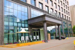 無錫喜鵲愉家旅館Xique Yujia Hostel