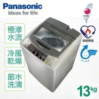 在飛比找Yahoo!奇摩拍賣優惠-☎來電享便宜 Panasonic國際牌13kg超強淨洗衣機N