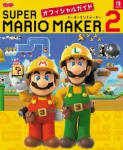 Super Mario Maker 2 Official Guide Book | Japanese Game Nintendo