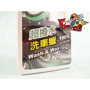 KING WAX 超撥水洗車蠟 去污/亮光/保護 100%德國原料進口 1500ml