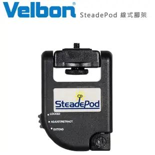 Velbon SteadePod 線式腳架-公司貨