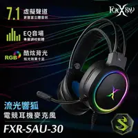 在飛比找樂天市場購物網優惠-FOXXRAY FXR-SAU-30 流光響狐USB電競耳機