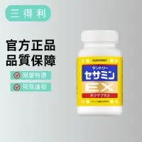 在飛比找蝦皮購物優惠-三得利 日本芝麻明EX 買二送一 suntory 芝麻明EX