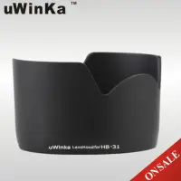 在飛比找momo購物網優惠-【uWinka】副廠Nikon遮光罩HB-31(遮光罩 遮陽