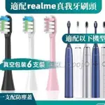 免運 台灣出貨 全網最低價適用REALME真我M1/M2電動牙刷刷頭 真我電動牙刷M1/M2軟毛替換頭 牙刷軟毛牙刷頭