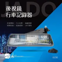 在飛比找Yahoo!奇摩拍賣優惠-R7j【JADO後視鏡行車紀錄器 D230】140°廣角 F