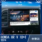【HONDA】HR-V 14年 10吋 8核心專用機 安卓機 安卓車機 車用安卓機 本田汽車 車用主機 汽車 通用 車機