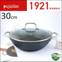 在飛比找蝦皮購物優惠-《好媳婦》Pujadas 1921【西班牙輕量鑄鐵鍋具/淺鍋