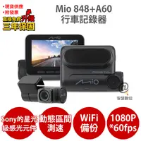 在飛比找松果購物優惠-Mio 848+A60 【送256GU3+護耳套+保護貼+口