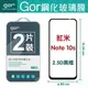 GOR Red Mi 紅米 Note 10s 滿版覆蓋 螢幕保護貼膜 一般滿版 保護貼 兩片裝 2.5D滿版【全館滿299免運費】