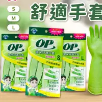 在飛比找蝦皮購物優惠-【限時特惠】OP環保舒適手套 手套 塑膠手套 乳膠手套 環保