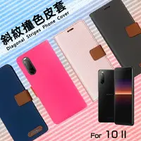 在飛比找樂天市場購物網優惠-Sony 索尼 Xperia 10 II XQ-AU52 精