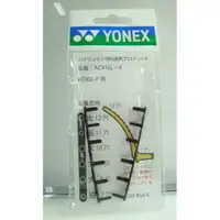 在飛比找蝦皮購物優惠-(台同運動活力館) YONEX (YY) 羽球拍專用 6連釘