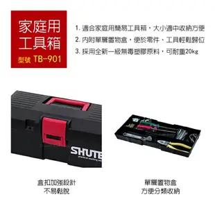 【台灣製】樹德工具箱 TB-901 TB-902 TB-905 收納箱 手提箱 零件箱 置物箱 器材箱 器具箱