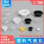 【新款氣眼扣】【低價折扣】塑膠雞眼扣氣眼扣黑色白色透明隱形圓形透氣孔空心鉚釘鳳眼圓環扣