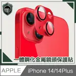 【穿山盾】IPHONE14/14 PLUS原色金屬二鏡頭保護貼 寶石紅