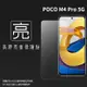 亮面螢幕保護貼 MI小米 POCO M4 Pro 5G 21091116AG 保護貼 軟性 亮貼 亮面貼 保護膜 手機膜