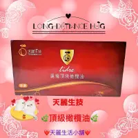 在飛比找蝦皮購物優惠-❤️天麗生活小舖❤️天麗生技，麗瑞頂級橄欖油，下標前聊產品更