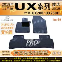 在飛比找樂天市場購物網優惠-2018年後 UX系列 UX200 UX250H 凌志 LE