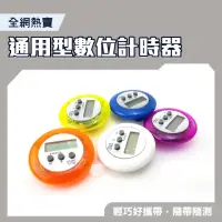 在飛比找momo購物網優惠-【一沐生活】小飛碟數位計時器 買一送一 TIMER-GS(定