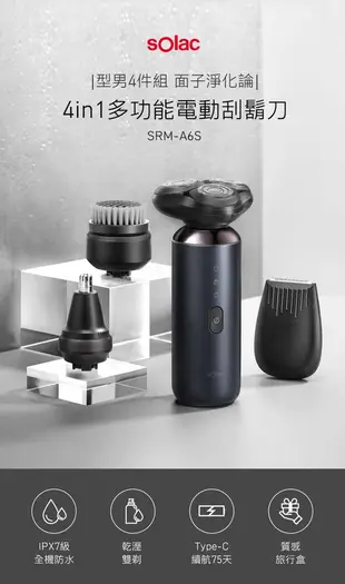 sOlac SRM-A6S 4in1多功能電動刮鬍刀 乾溼兩用 公司貨 (10折)