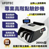 在飛比找momo購物網優惠-【UFOTEC】2600A 最新最小最輕 雙旋轉螢幕 六國幣