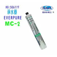 在飛比找蝦皮購物優惠-MC2淨水器Everpure濾心.濾水器過濾器另售S100、