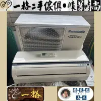 在飛比找Yahoo!奇摩拍賣優惠-Panasonic 國際牌變頻分離式冷暖氣機CU-J20HA