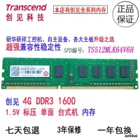 在飛比找露天拍賣優惠-低價直銷創見4G DDR3 1600台式機內存研華研祥工控機