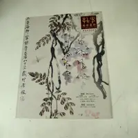 在飛比找蝦皮購物優惠-【懶得出門二手書】《2017新光國際藝術春季拍賣會》 │(3