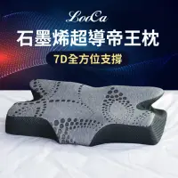 在飛比找momo購物網優惠-【LooCa】買1送1 超導石墨烯帝王枕頭 蝴蝶枕頭