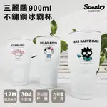 三麗鷗 不鏽鋼冰霸杯3版900ML HELLO KITTY 美樂蒂 酷企鵝