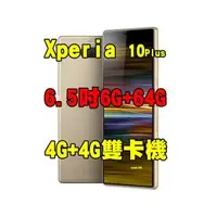 在飛比找旋轉拍賣優惠-全新品、未拆封，Sony Xperia 10 plus 6+