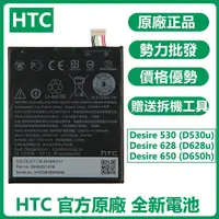 在飛比找蝦皮購物優惠-天賜通讯 HTC Desire 628 原廠內置電池 B2P