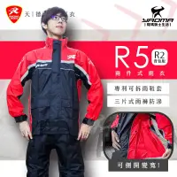 在飛比找蝦皮購物優惠-天德牌 R5 R2 背包版 兩件式雨衣 紅 隱藏式雨鞋套 多