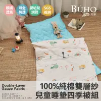 在飛比找momo購物網優惠-【BUHO 布歐】兒童睡墊+四季被三件組-童話鎮(幼兒園睡袋