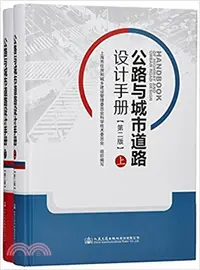 在飛比找三民網路書店優惠-公路與城市道路設計手冊(全二冊)（簡體書）