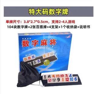 拉密 全系列 拉密數字牌 以色列桌遊 拉密六人 拉密大字 6人 拉密袋裝 拉密旅行版 桌面聚會遊戲 Rummikub